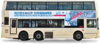 貼在公共巴士上有關「齊來慳水十公升」運動的宣傳海報圖片