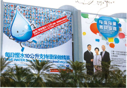 Giant outdoor banners of  “Let’s Save 10L Water” Photo 1
