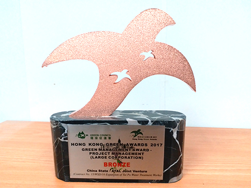 合約編號15/WSD/10 –香港綠色企業大奬 2017 優越環保管理獎-項目管理(大型企業)銅獎
