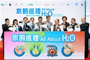 Ceremony for Launching of &quot;All about H2O&quot; Lecture Series