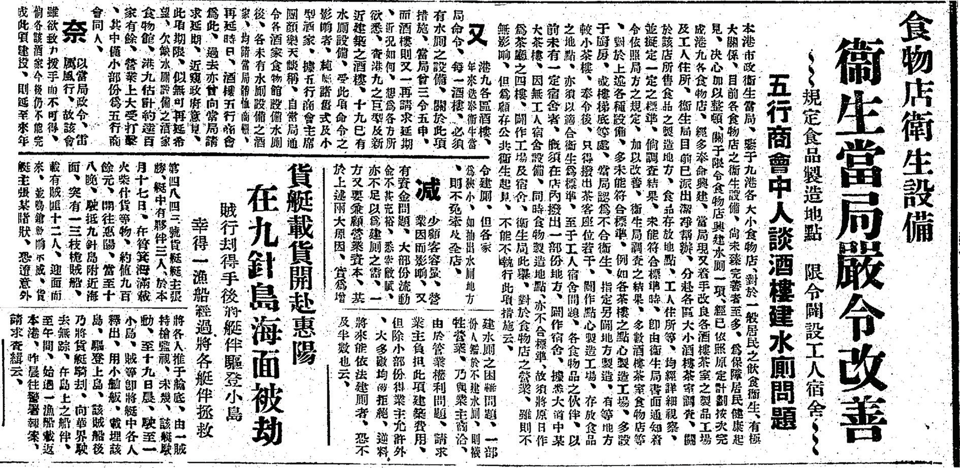 From the 1940s onwards, the government regulated restaurants to improve sanitary conditions, including the installation of water closets. Source: Hong Kong Business Daily, 21 July 1941