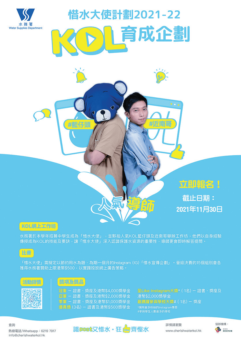 The poster for the 'Cherish Water Ambassador Scheme 2021-22' KOL Incubation Programme