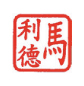 馬利德
