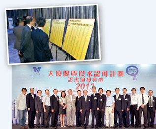 The Quality Water Recognition Scheme for Buildings (QWRSB) Certificate Presentation Ceremony Photo