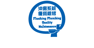 Flushing Water Plumbing Quality Maintenance Recognition Scheme Photo