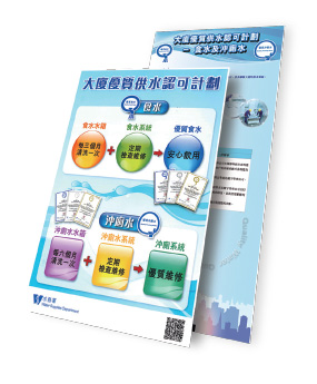 Quality Water Supply Scheme for Buildings – Fresh Water - 01