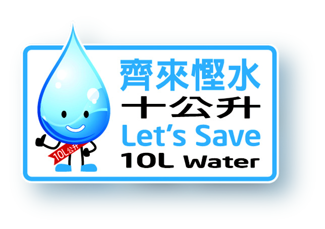 Let's Save 10L Water