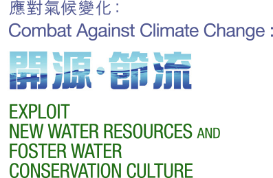 年报2014/15 应对气候变化 : 开源 • 节流