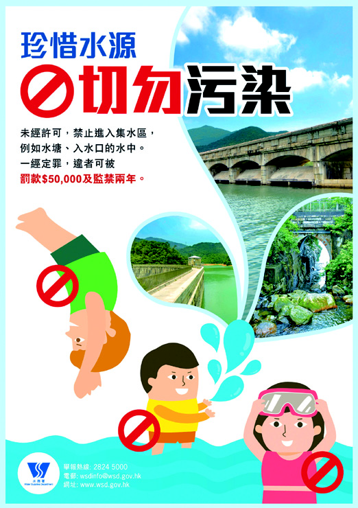 防止非法取水 - 01