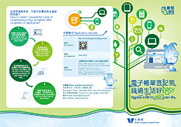 電子帳單登記易 綠適生活好EASY 小册子