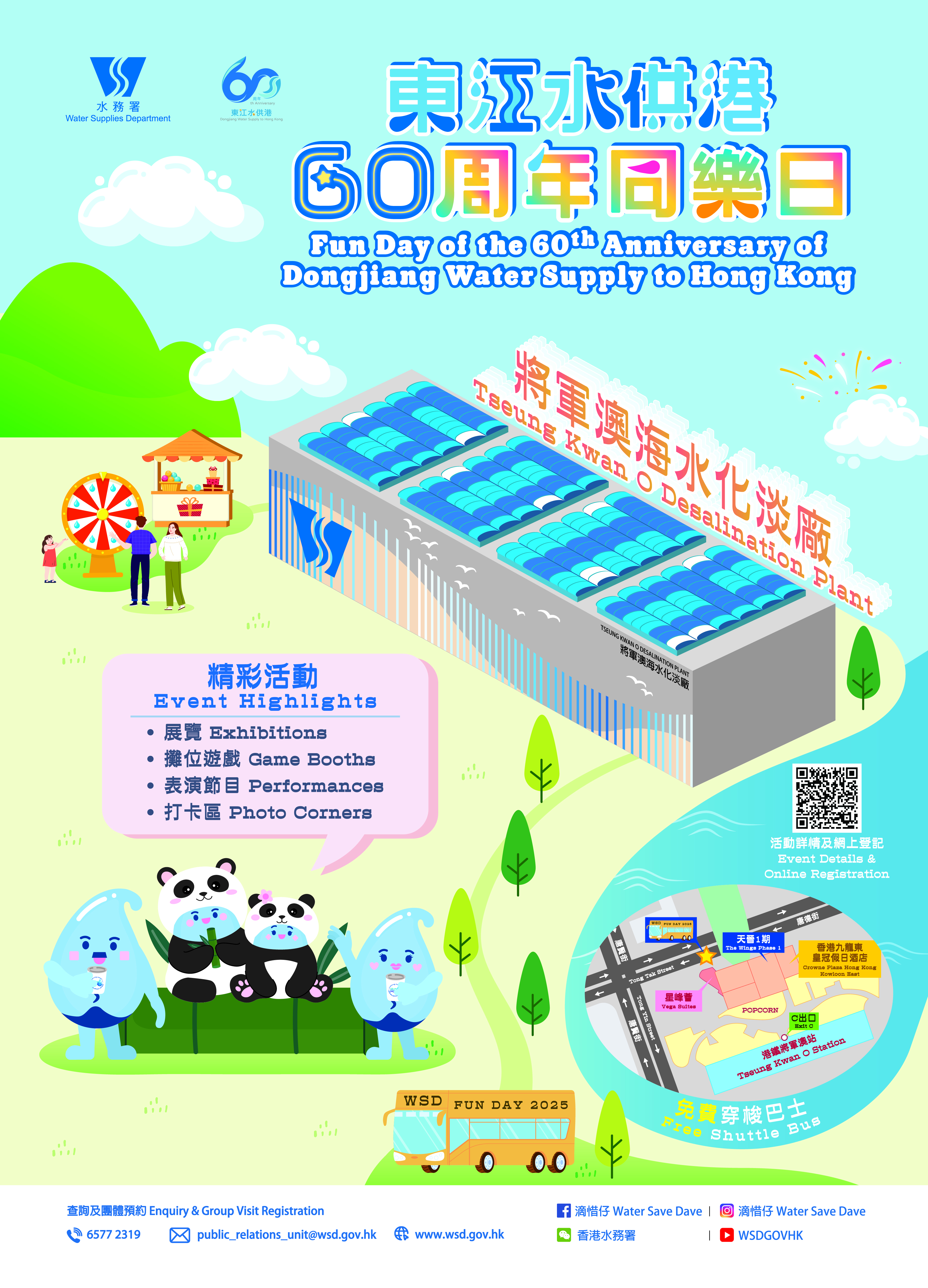 东江水供港60周年同乐日 - 延期通知