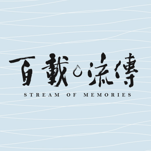 Commemorative Album: Stream of Memories