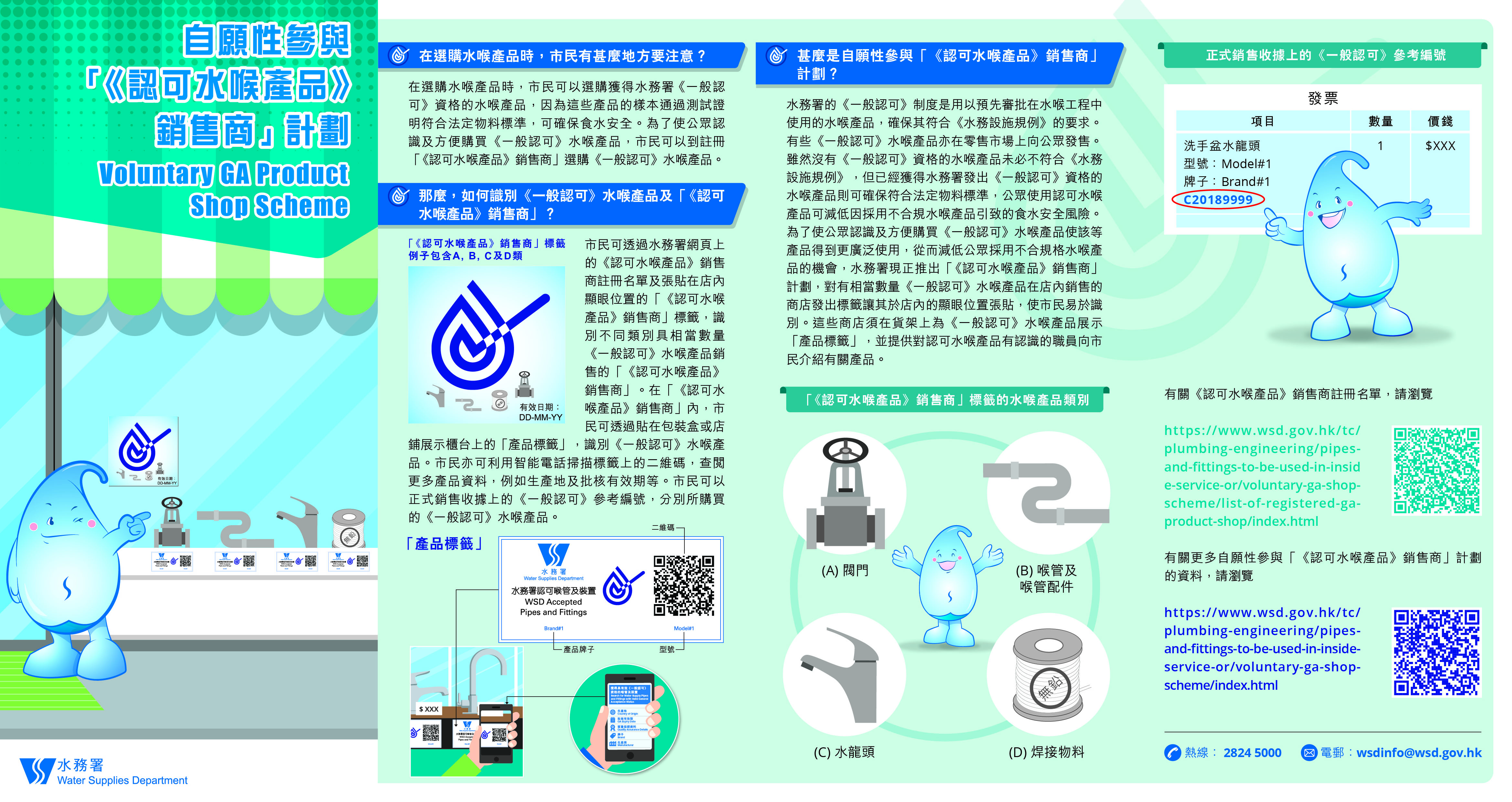 "Make Smart Choice of Pipes and Fittings Enjoy Safe Drinking Water with Ease" Leaflet