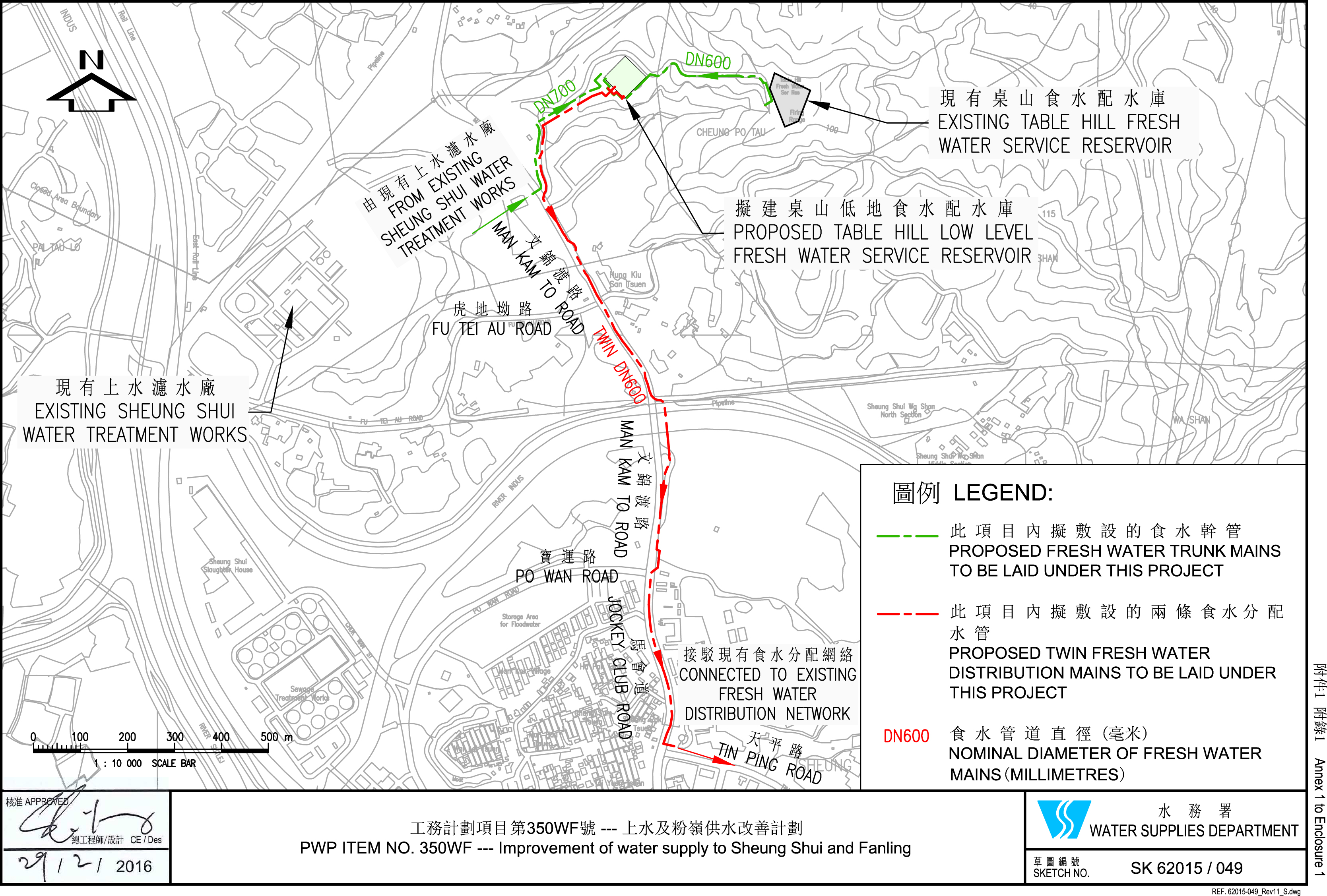 Improvement of Water Supply to Sheung Shui and Fanling