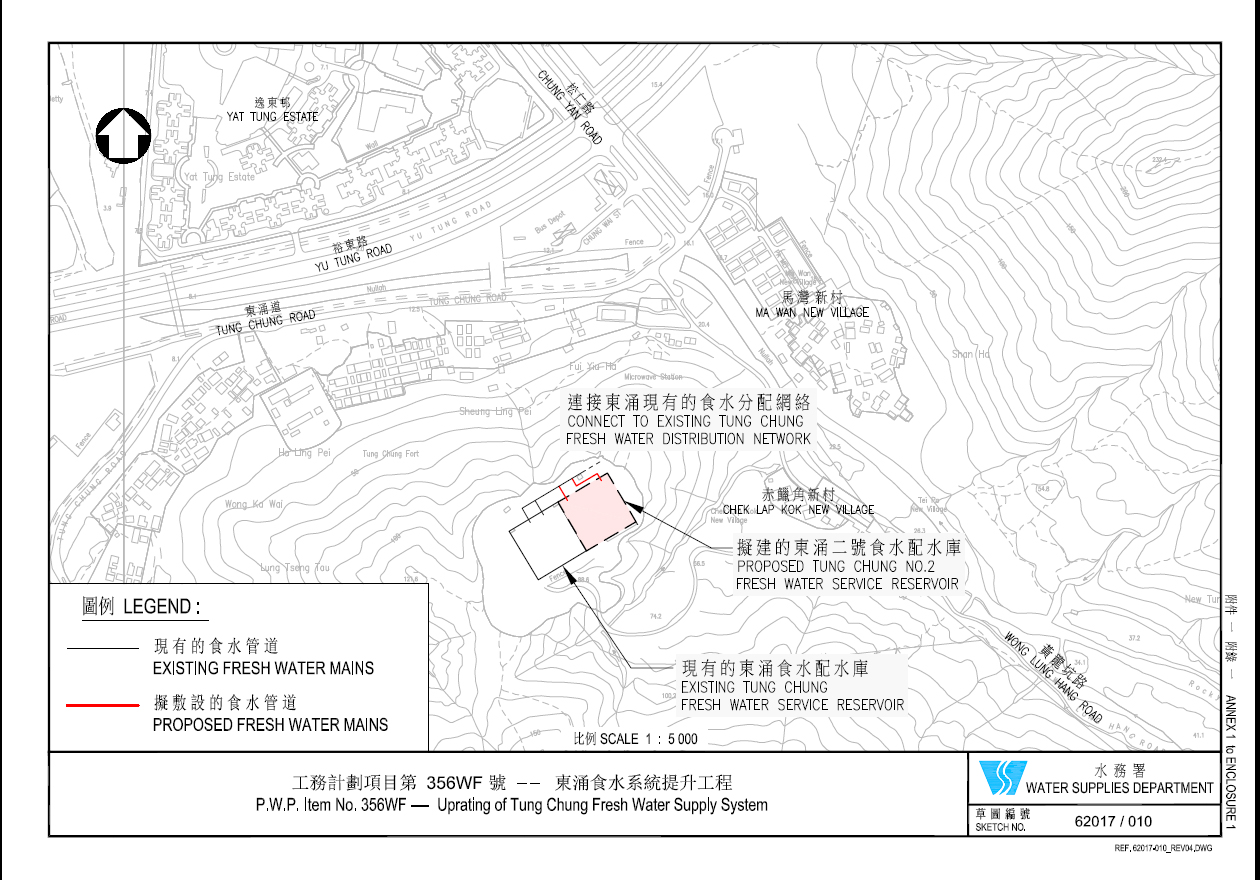 東涌食水供應系統提升工程