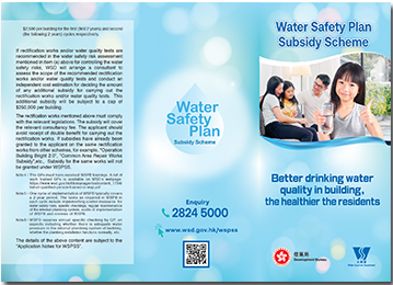 "Water Safety Plan Subsidy Scheme" Leaflet