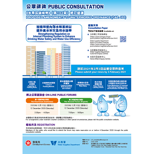 WSD Public Consultation Proposed Amendments to Waterworks Ordinance