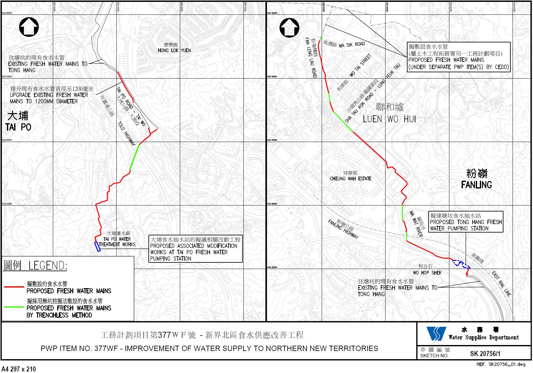 新界北区食水供应改善工程