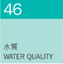  Water Quality
