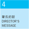 p Director's Message