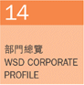 ` WSD Corporate Profile