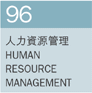 HO귽޲z Human Resource Management