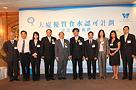 The Quality Water Recognition Scheme for Buildings (QWRSB) Certificate Presentation Ceremony 2010