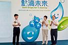 节约用水设计比赛启动仪式暨2010香港区世界水监测日