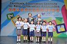 2010/11 Certificate Presentation Ceremony for Water Conservation Ambassadors