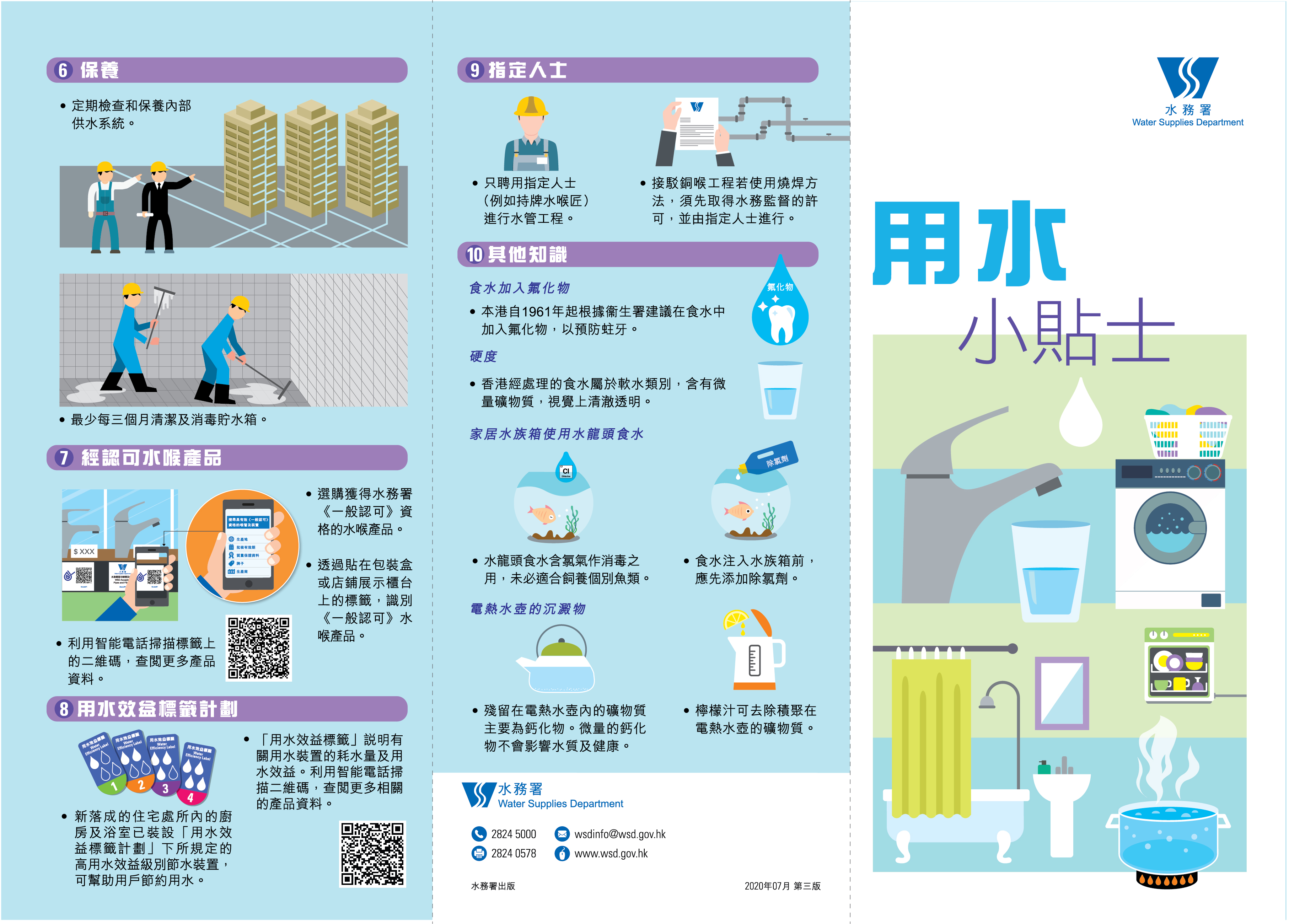 用水小贴士单张