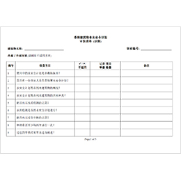香港建筑物食水安全计划审核清单 (示例)