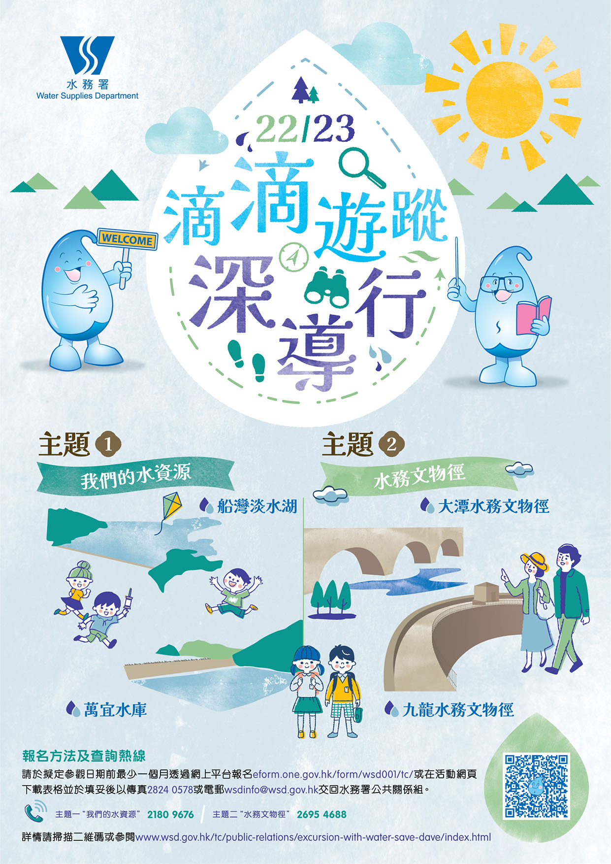 滴滴游踪深度行海报