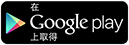 在Google Play上取得水務署流動應用程式.