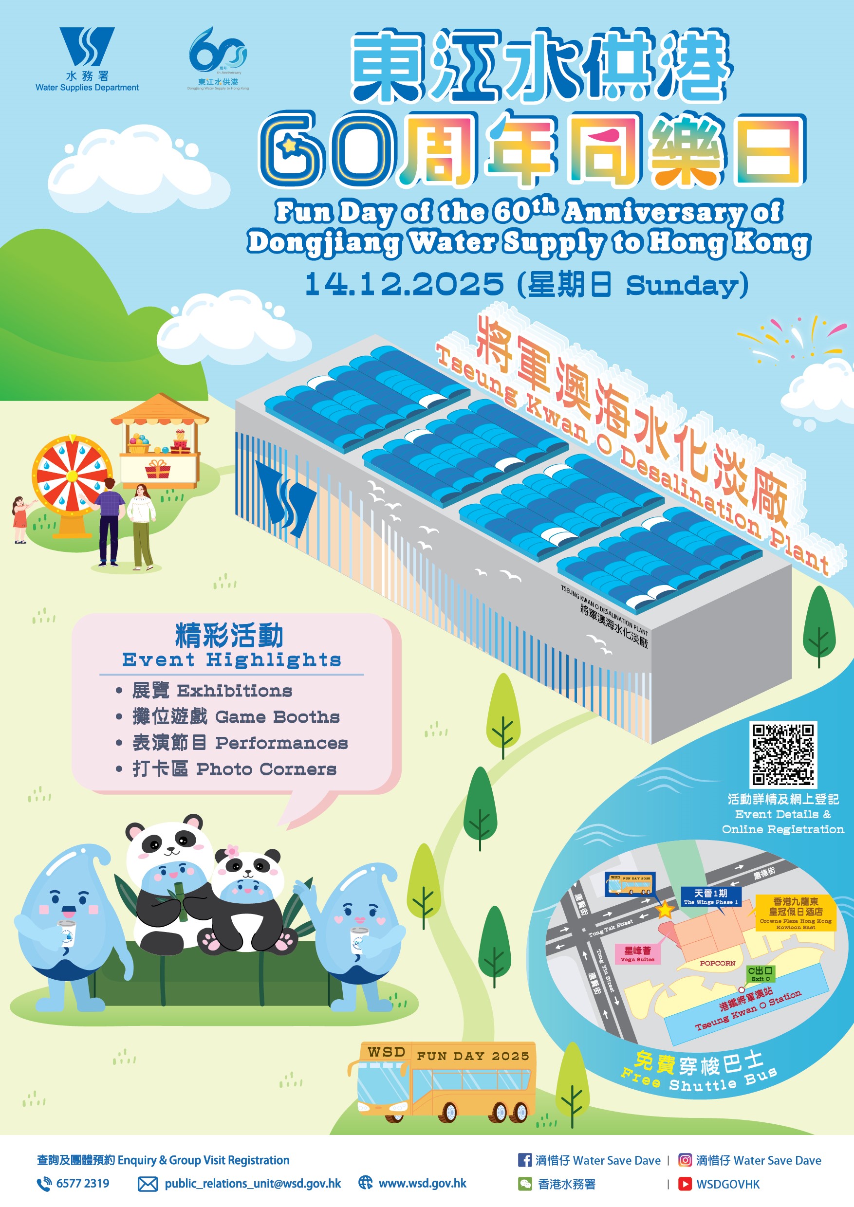 东江水供港60周年同乐日