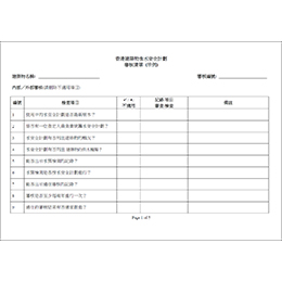 香港建築物食水安全計劃審核清單 (示例)