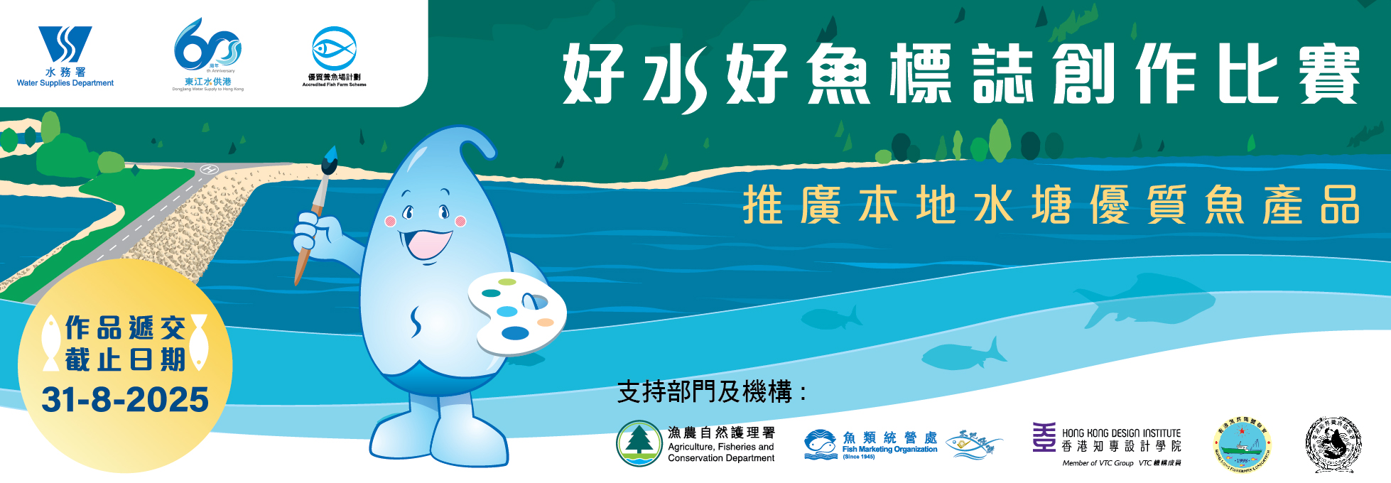 好水好魚標誌創作比賽 好水好魚標誌創作比賽