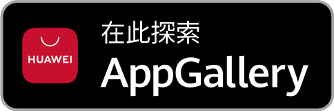 華為流動應用程式