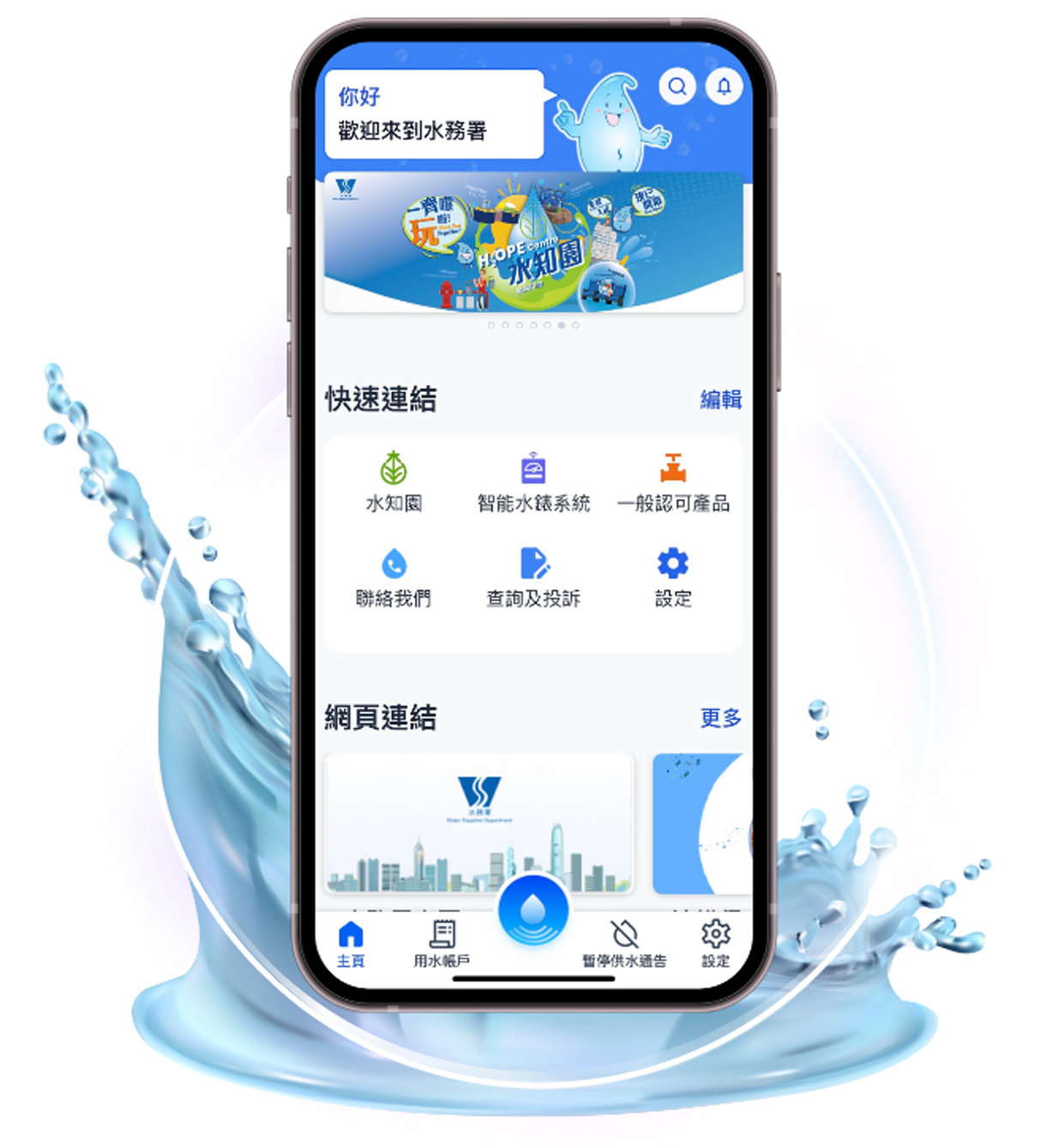 水務易流動應用程式
