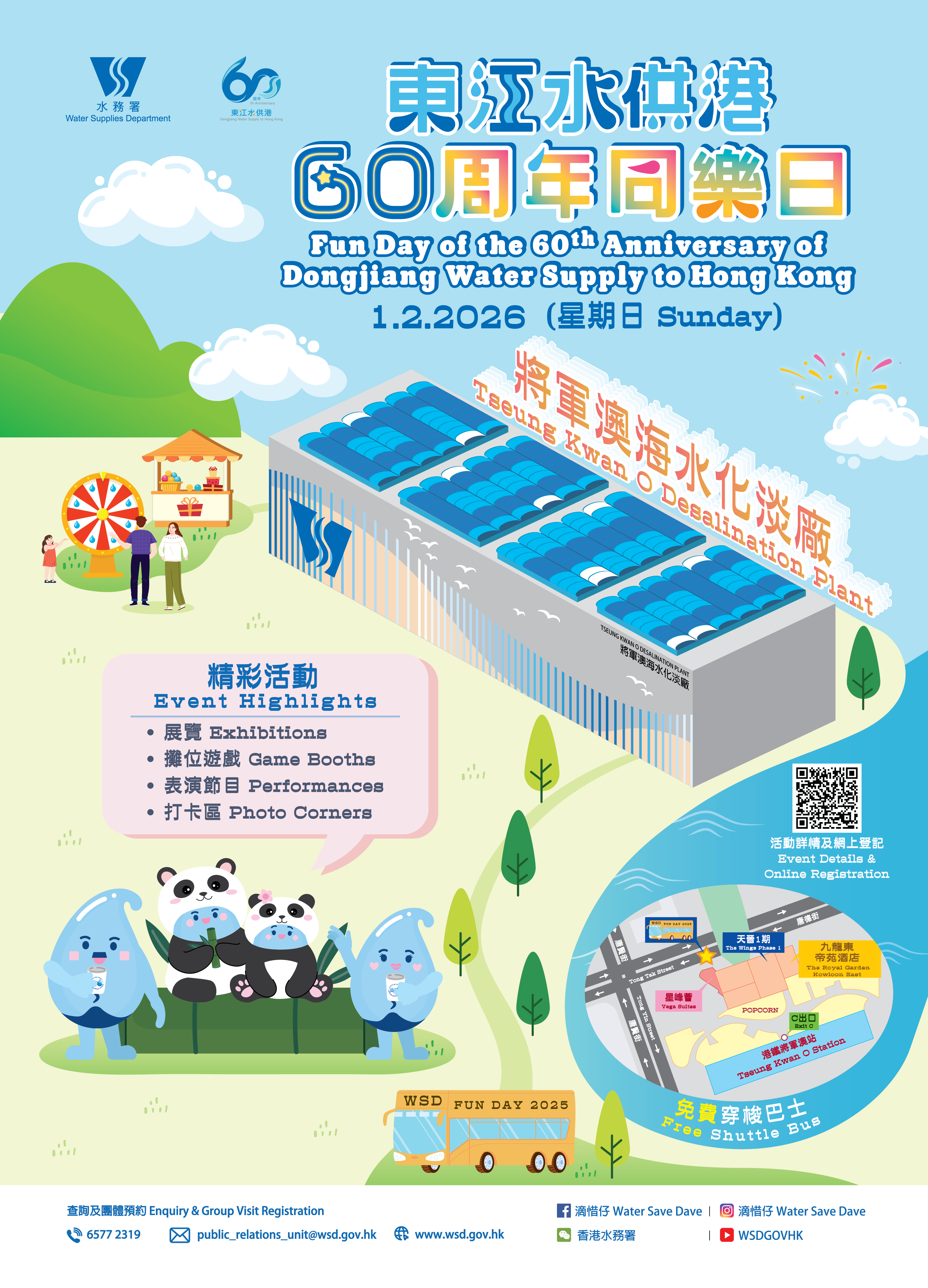 東江水供港60周年同樂日 - 活動更新