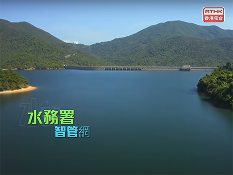 香港电台《科学为民》专题节目︰水务署智管网（2022年1月2日）