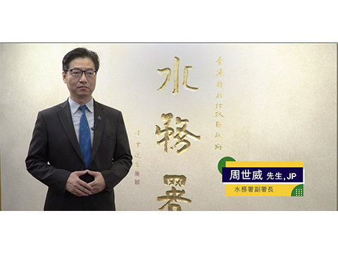 2020 年「申诉专员嘉许奬」获奖机构 - 水务署分享感受 2020 年「申诉专员嘉许奬」获奖机构 - 水务署分享感受