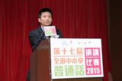 The 17th Hong Kong Inter-Secondary and Primary School Putonghua Speech Competition The 17th Hong Kong Inter-Secondary and Primary School Putonghua Speech Competition