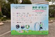 Green WALK Hong Kong 2016 Green WALK Hong Kong 2016